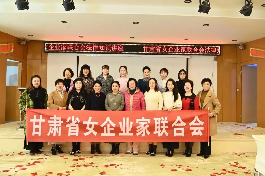 甘肅省女企業(yè)家聯(lián)合會(huì)在梅隆集團(tuán)舉辦法律知識講座並進(jìn)行參觀(guān)調(diào)研
