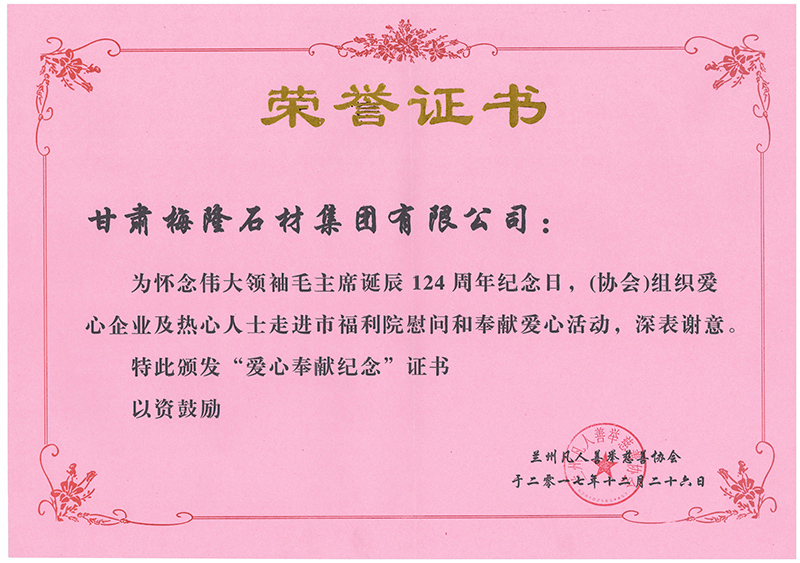 愛(ài)心奉獻(xiàn)紀(jì)念